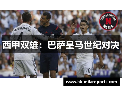 西甲双雄:巴萨皇马世纪对决 西甲双雄:巴萨皇马世纪对决