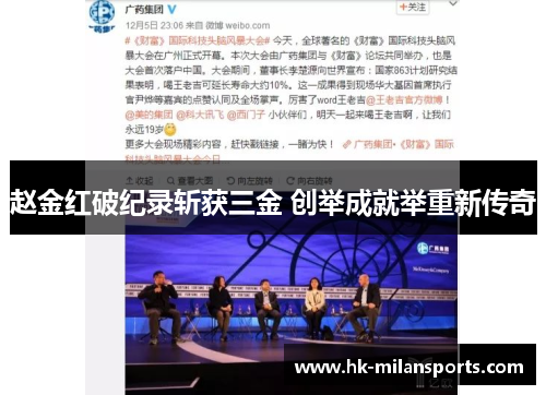 赵金红破纪录斩获三金 创举成就举重新传奇