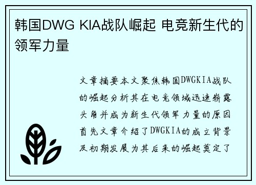 韩国DWG KIA战队崛起 电竞新生代的领军力量