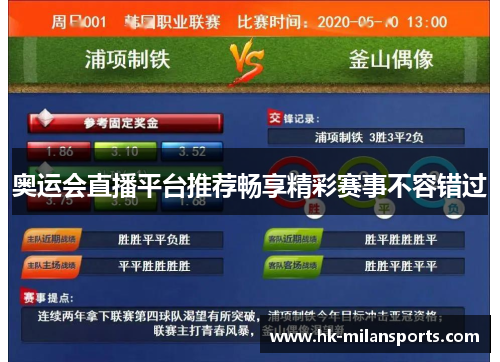 奥运会直播平台推荐畅享精彩赛事不容错过